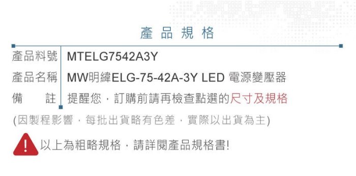 『聯騰．堃喬』MW明緯 48V/1.8A ELG-75-42A-3Y LED 照明專用 恆流+恆壓型 電源變壓器 IP65