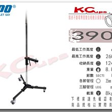 凱西影視器材 KUPO 390M 專業燈架 垂直燈架 影視燈架 高260cm 荷重8公斤 現+預