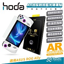 hoda AR 抗反射 德國萊因 抗藍光 玻璃貼 保護貼 螢幕貼 9H 適 華碩 ASUS ROG Ally