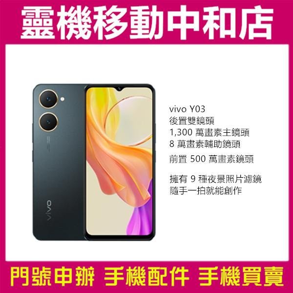 [空機自取價]VIVO Y03[4+64GB]4G雙卡/6.56吋/IP54防塵防水/低藍光認證/聯發科/