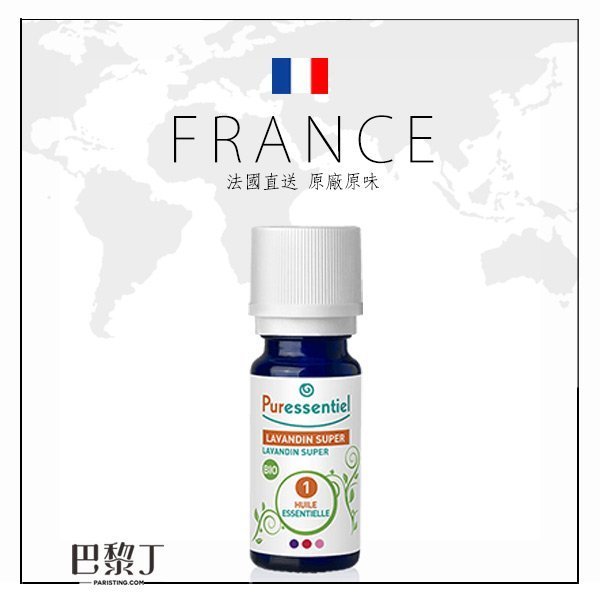 法國 Puressentiel 歐盟植萃醒目薰衣草精油 10ml【巴黎丁】