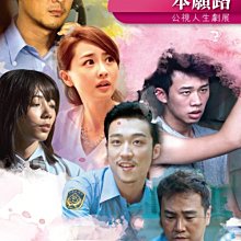 [DVD] - 本願路 Hopeless Road ( 台灣正版 )