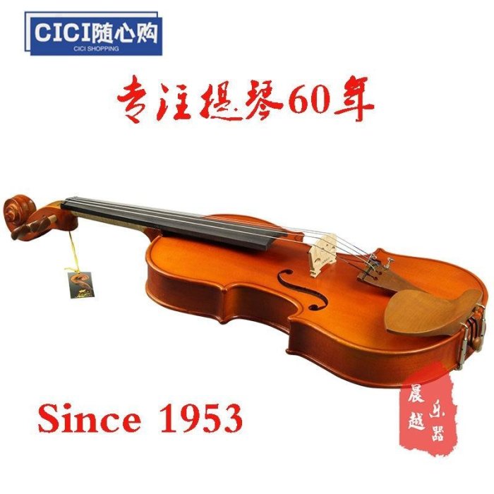 【現貨】免運-紅棉小提琴63年品牌V208手工初學者兒童考級樂器小提琴-CICI隨心購1