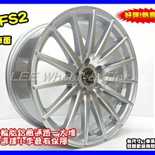 桃園 小李輪胎 VFS2 18吋5孔112 可前後配 特價 鋁圈 AUDI BENZ VW skoda 各車系歡迎詢問