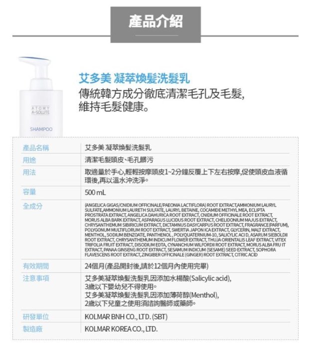 韓國??艾多美Atomy? 凝萃煥髮洗髮乳 500ml