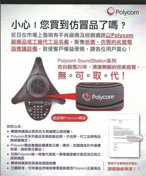 大台北科技~會議電話 Polycom SoundStation2 標準型 商用會議電話 八爪魚