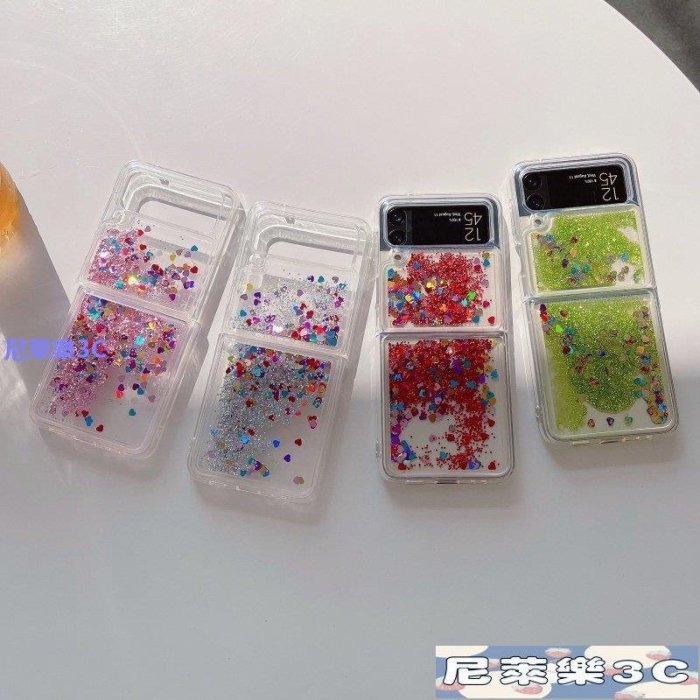 （尼萊樂3C）SAMSUNG 三星 Galaxy Z Flip 4 手機殼流沙彩色心形折疊保護套, 用於 Z Flip