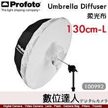 Profoto【Umbrella Diffuser 柔光布 L 100992】130公分 -1.5級光圈 反光傘用