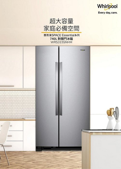 可議價【信源電器】740公升 【Whirlpool 對開雙門冰箱】 WRS315SNHM