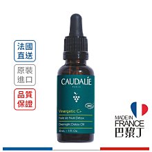 歐緹麗 夜間抗倦賦活精油 原新葡萄籽多酚夜間活膚精油 30ml CAUDALIE【巴黎丁】法國最新包裝