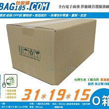 包裝購免運＞O箱【31x19x15 CM】【40入】宅配箱 包裝紙箱 超商紙箱 交貨便箱 紙盒 O40