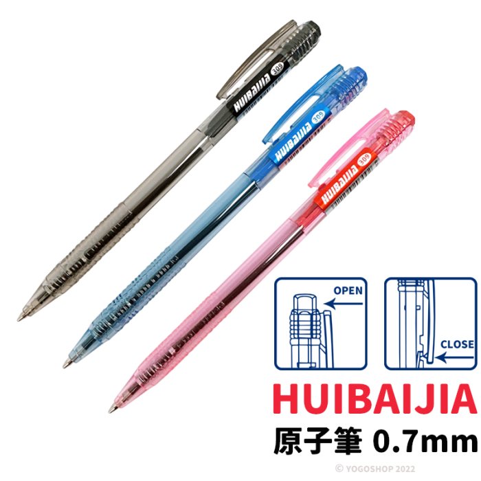 惠佰嘉 HBJ-309 自動原子筆 0.7mm/一支入(促4) 半透明 按壓式原子筆 黑 藍 紅 彈跳式圓珠筆 辦公文具