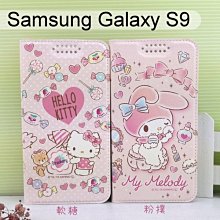 三麗鷗彩繪皮套 Samsung Galaxy S9 (5.8吋) Hello Kitty 美樂蒂【正版】