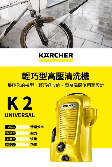 【五金批發王】Karcher 德國 凱馳 K2 Universal 輕巧型高壓清洗機 輕巧型 高壓清洗機 家用高壓清洗機