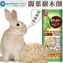 【🐱🐶培菓寵物48H出貨🐰🐹】日本MARUKAN《低過敏闊葉樹木屑砂》MR-915  特價145元