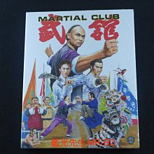 [藍光先生BD] 武館 Martial Club - 無中文字幕