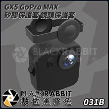 數位黑膠兔【 GX5 GoPro MAX 矽膠保護套 鏡頭保護套 】 360度 全景相機 配件 防摔 防刮 保護