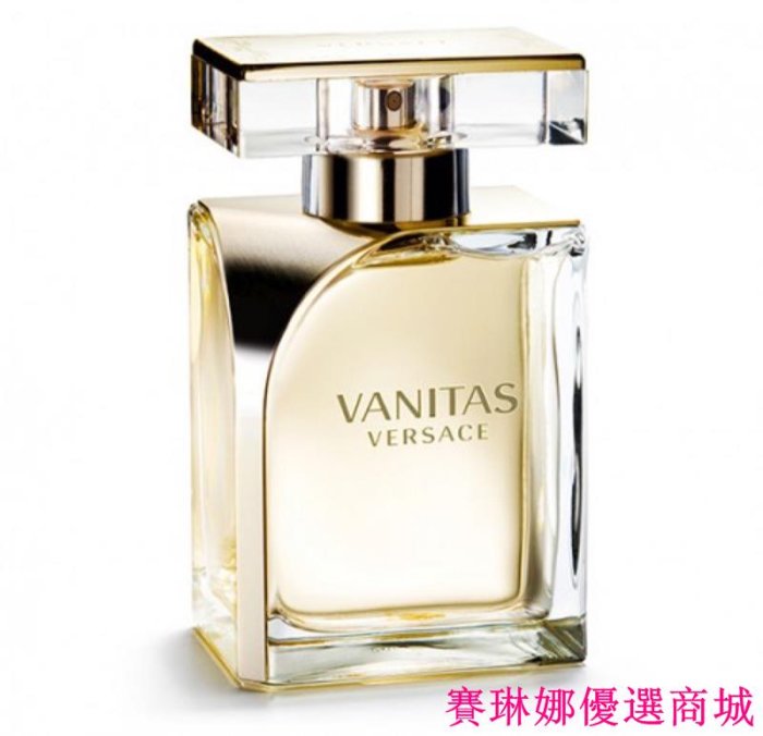 {賽琳娜優選商城}VERSACE VANITAS EDP 香遇浮華女性淡香精100ml