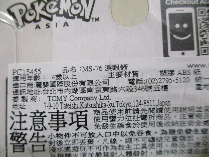 1戰隊進化手環口袋怪獸數碼寶貝TAKARA精靈寶可夢pokemon皮卡丘神奇寶貝MS-76淚眼蜥公仔玩偶一佰零一元起標
