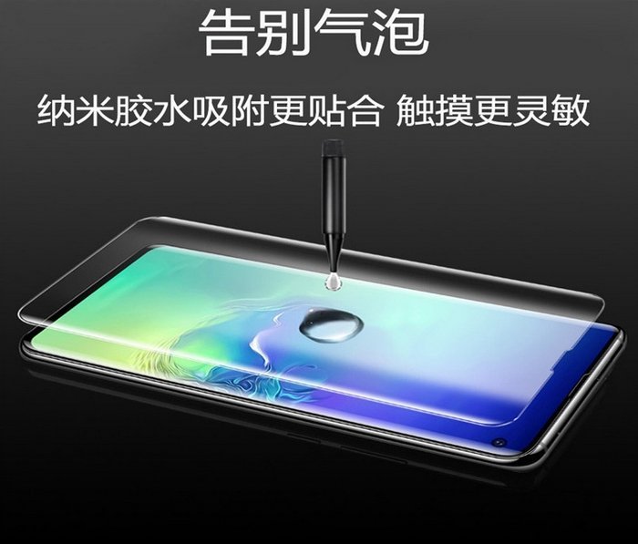 UV膠 玻璃貼 門市代貼 三星 Samsung S8/S8+/S9/S9+/S10/S10+/S10e