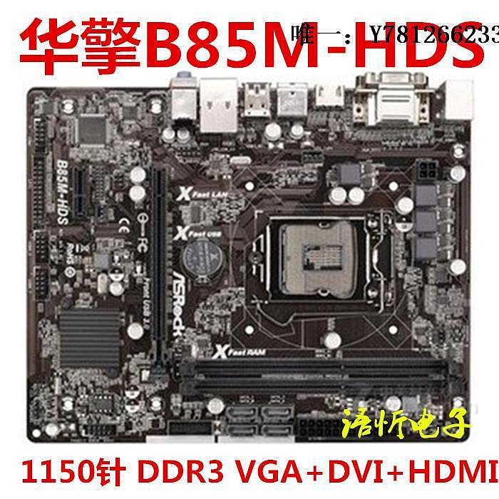 電腦零件華擎科技 B85M-HDS/DGS/Pro4/Pro3/B85 KILLER Z87 Z97X H81主板筆電配