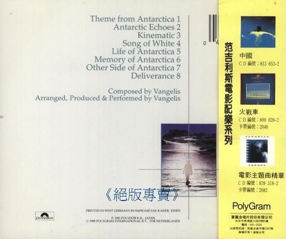 絕版專賣》南極物語/ Antarctica 電影原聲帶Vangelis (德版.半銀圈.側