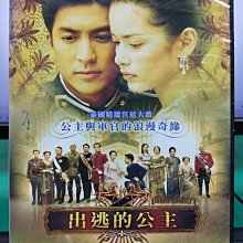 影音大批發-S22-006-正版DVD-泰劇【出逃的公主／共9片21集】-阿諾泰 娜拉公主 西提王子(直購價)