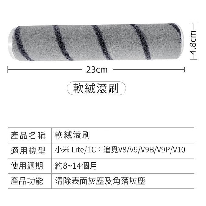 超值特價 小米 米家/Dreame追覓 手持無線吸塵器1C/Lite/V8/V9/V9B/V9P/V10 軟絨滾刷/主刷