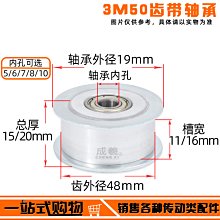 3M50齒帶軸承同步輪 帶輪 內孔5/6/7/8/10 漲緊輪惰輪 調節導向輪 W1191-200928[418140]