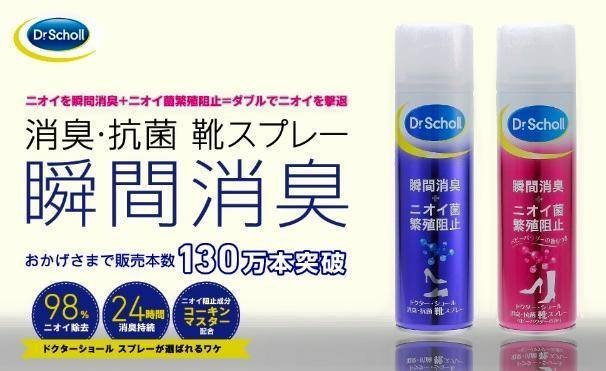 日本銷量人氣NO.1 Dr Scholl 鞋子除臭抗菌噴霧150ml-共兩款 (藍色無味款、紅色清香款) ☆現貨~*☆