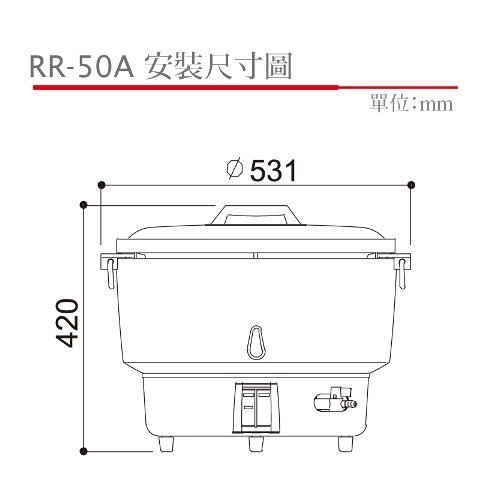 【金鶴居家生活館】林內牌 RR-50A 50人份 熱脹器 瓦斯煮飯鍋