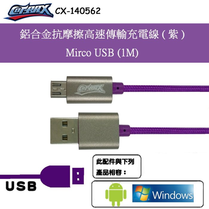 出清特價 100cm鋁合金高速充電線傳輸線Mirco USB ZenFone S3 S4 SONY Z2