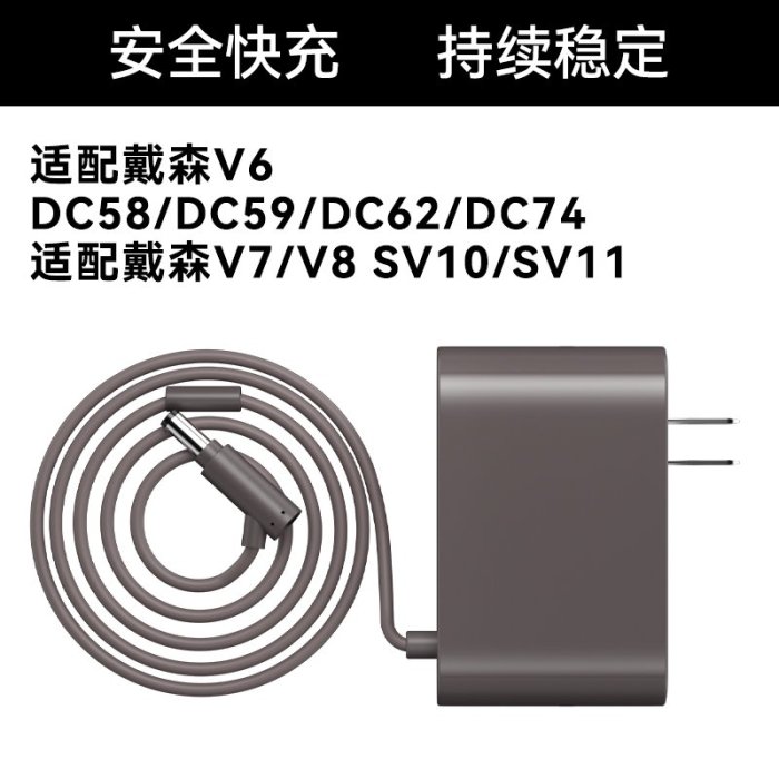 適配dyson戴森吸塵器充電器V6V7V8V10V11電源充電線吸塵機配件