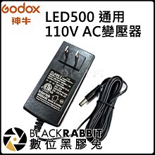 數位黑膠兔【 Godox 神牛 LED500 通用110V AC變壓器】電源線 LED500LRC LED500 W C