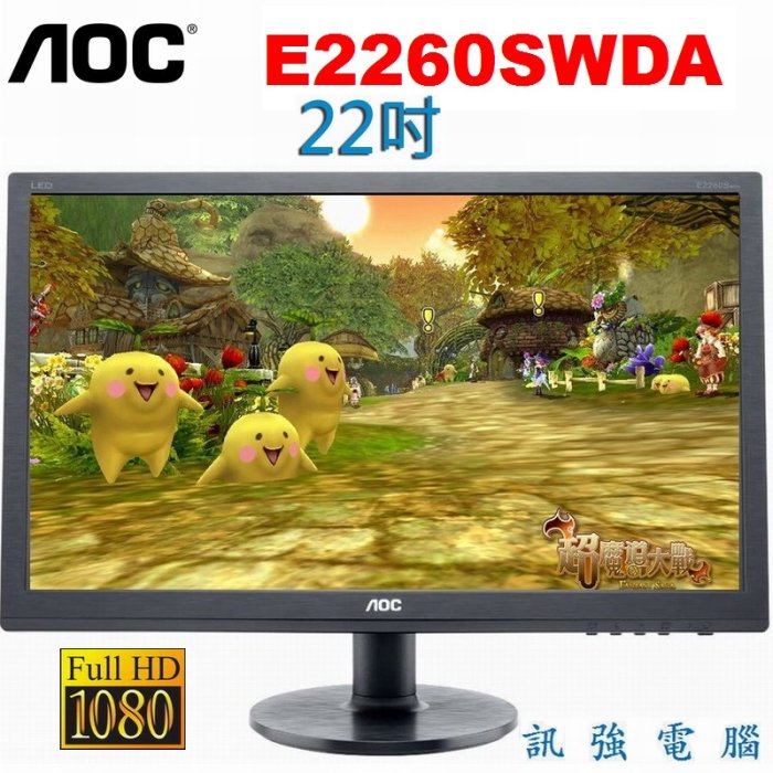 AOC E2260SWDA 22吋 LED背光寬螢幕、Full HD 1080p、超薄機身【D-Sub與DVI輸入介面】