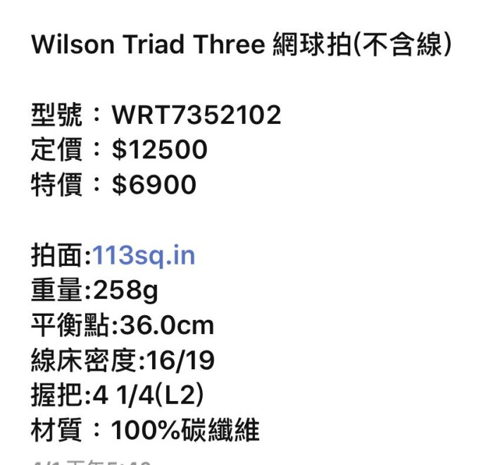Wilson Triad Three 網球拍 網拍（不含線)  #WRT7352102 100% 碳纖維