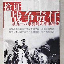 【書寶二手書T1／歷史_E1E】檢證戰爭責任︰從九一八事變到太平洋戰爭_簡體_日本讀賣新聞戰爭責任檢證委員會 撰稿