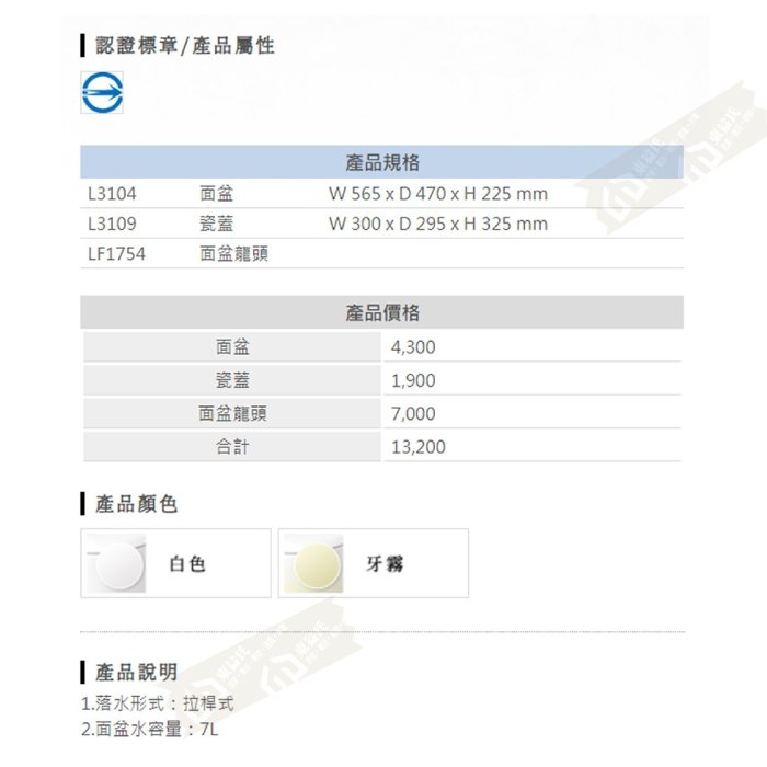 ALEX 電光牌 ALC3104-S 面盆 臉盆 洗手槽 洗臉盆 台灣製【東益氏】售TOTO 凱撒 HCG和成