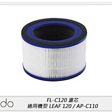 ☆閃新☆cado FL-C120 濾芯 空氣清淨機 濾網 適用LEAF 120/AP-C110(FLC120 ,公司貨)