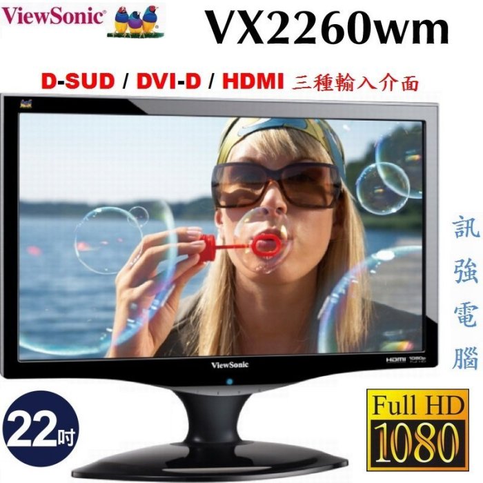 優派 ViewSonic VX2260VM 22吋螢幕顯示器〈D-Sub/DVI/HDMI三種輸入、內建喇叭〉良品附線組