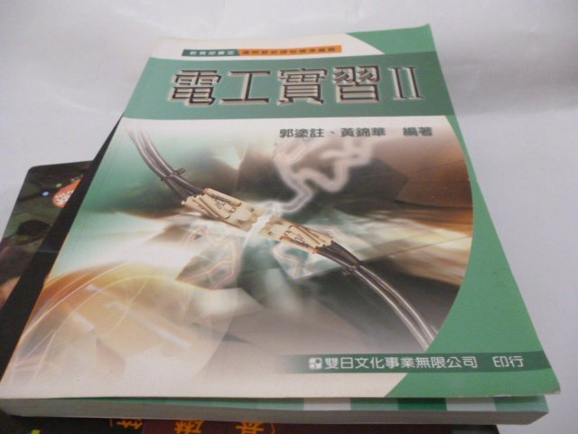 買滿500免運 / 崇倫《電工實習 Ⅱ 》 郭塗註.黃錦華 編著/ 雙日文化