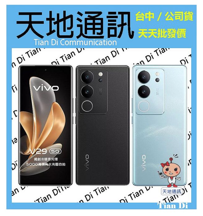 《天地通訊》【可寄送】vivo V29 5G 12G/512G 6.78吋 高通778 全新供應