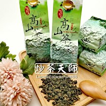 【炒茶天師】{5斤送1斤} 高海拔手採烏龍茶葉$780/斤 喉韻甜水回甘