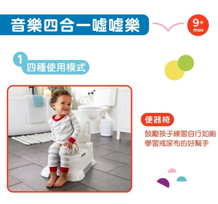 ☘ 板橋統一婦幼百貨 ☘ 奇哥 Fisher-Price 費雪 音樂四合一噓噓樂/學習便器椅/學習馬桶