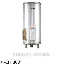 《可議價》喜特麗【JT-EH120D】20加侖直立落地款熱水器(全省安裝)(7-11商品卡1300元)
