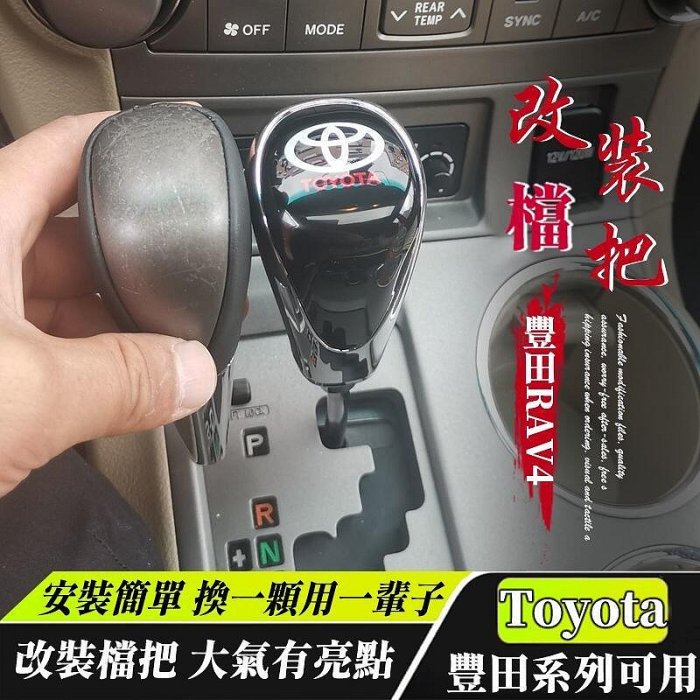 現貨 TOYOTA 排檔頭 corolla cross altis yaris camry wish vios 排檔桿頭-優品