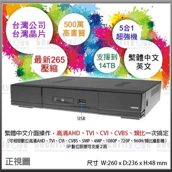 16路 4聲 5MP 1940P 監控主機 DVR 台灣製 MIT 適 AHD 1080P 720P 雙硬碟 含稅