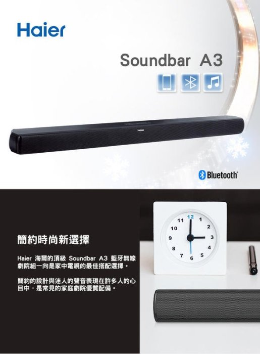 海爾 Haier A3 無線藍牙 2.1ch Soundbar 2.1聲道 聲霸/電視喇叭/音響/喇叭