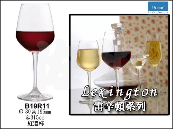 ~佐和陶瓷餐具~【=Ocean Glass=雷辛頓系列】25B19R11-雷辛頓紅酒杯315cc∥同商品6入不零售