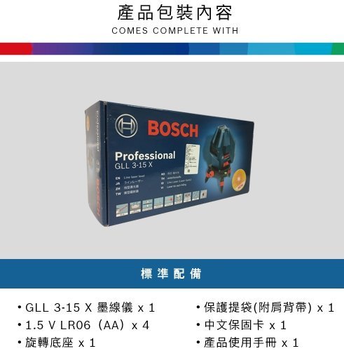 【晉茂五金】BOSCH博世 三線一點雷射墨線儀 GLL3-15X 請先詢問價格和庫存